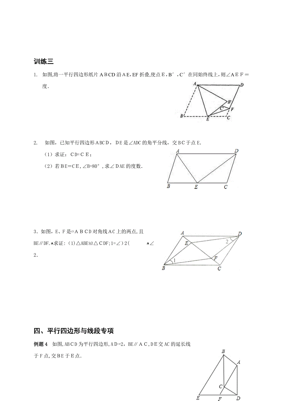 八年级下平行四边形难题全面专题复习(最全面的平行四边形)_第4页