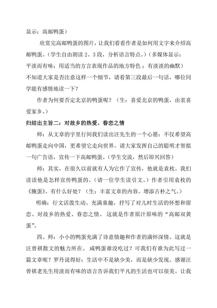刘丽娜端午的鸭蛋教学设计及反思.doc_第3页