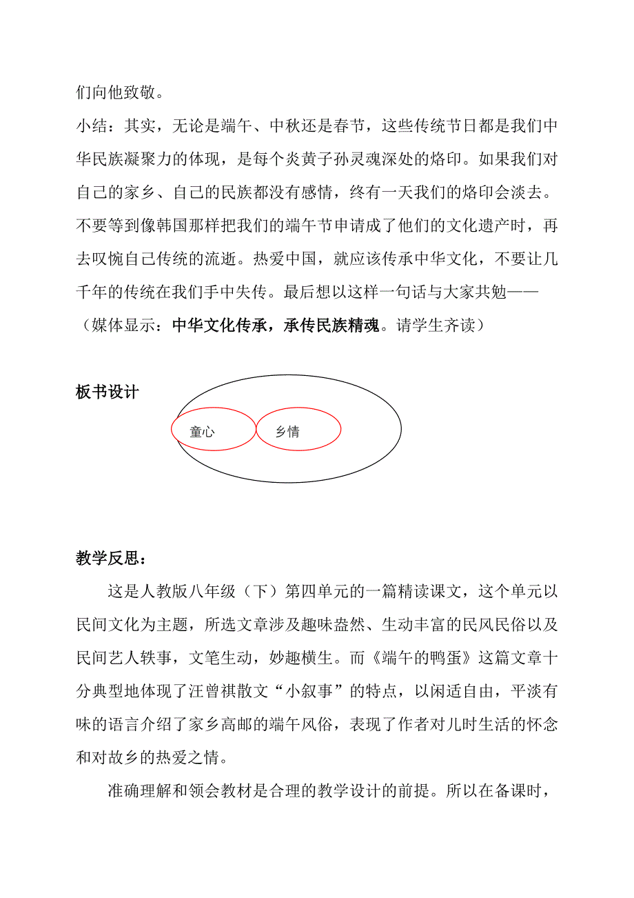 刘丽娜端午的鸭蛋教学设计及反思.doc_第4页