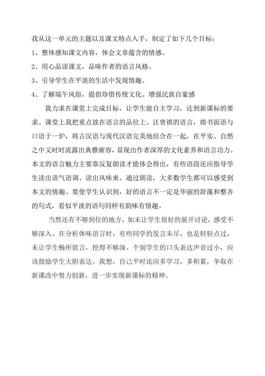 刘丽娜端午的鸭蛋教学设计及反思.doc_第5页