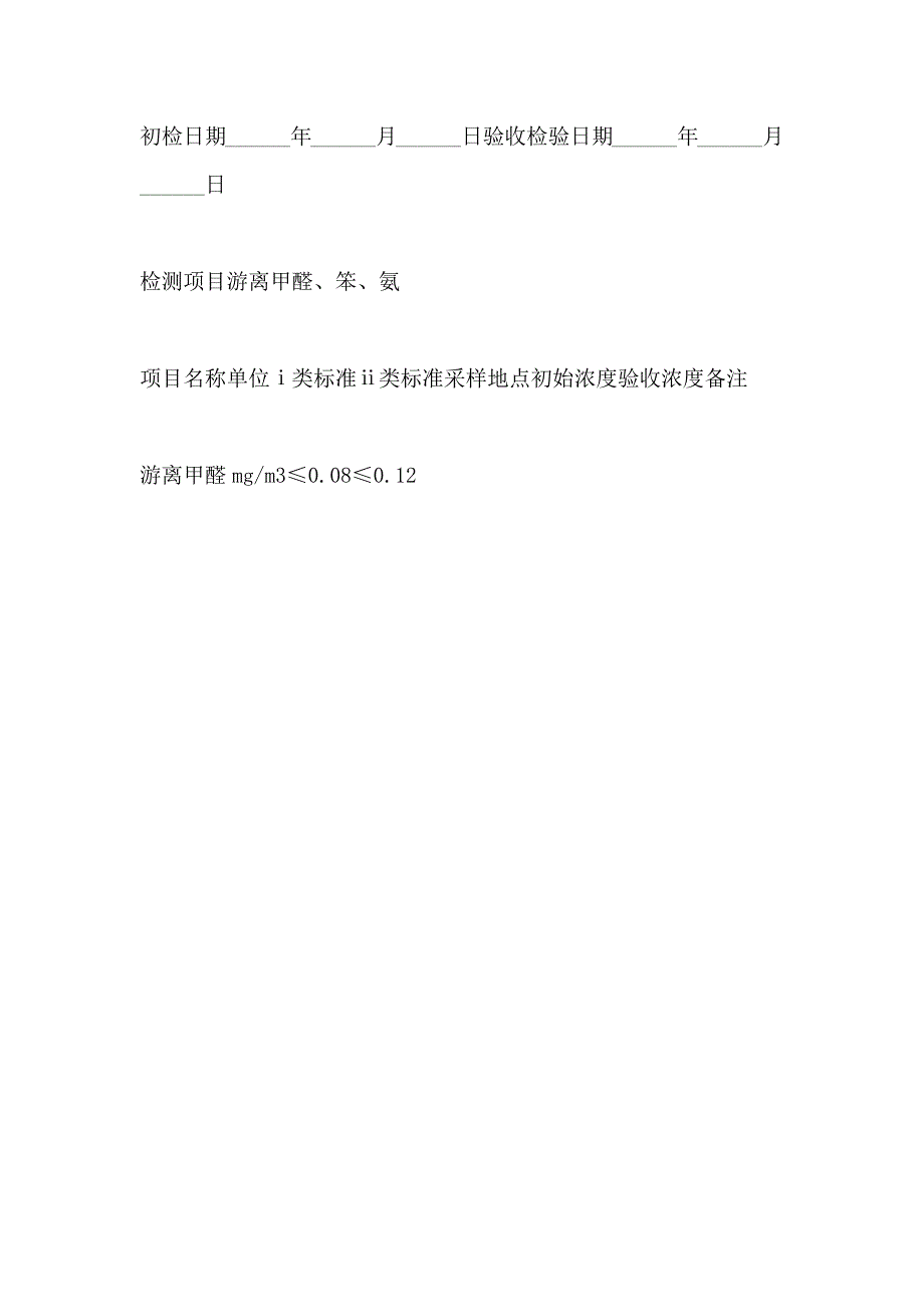 室内环境污染治理协议合同_第4页