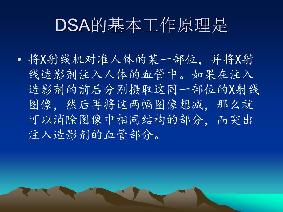 DSA设备及成像原理_第3页