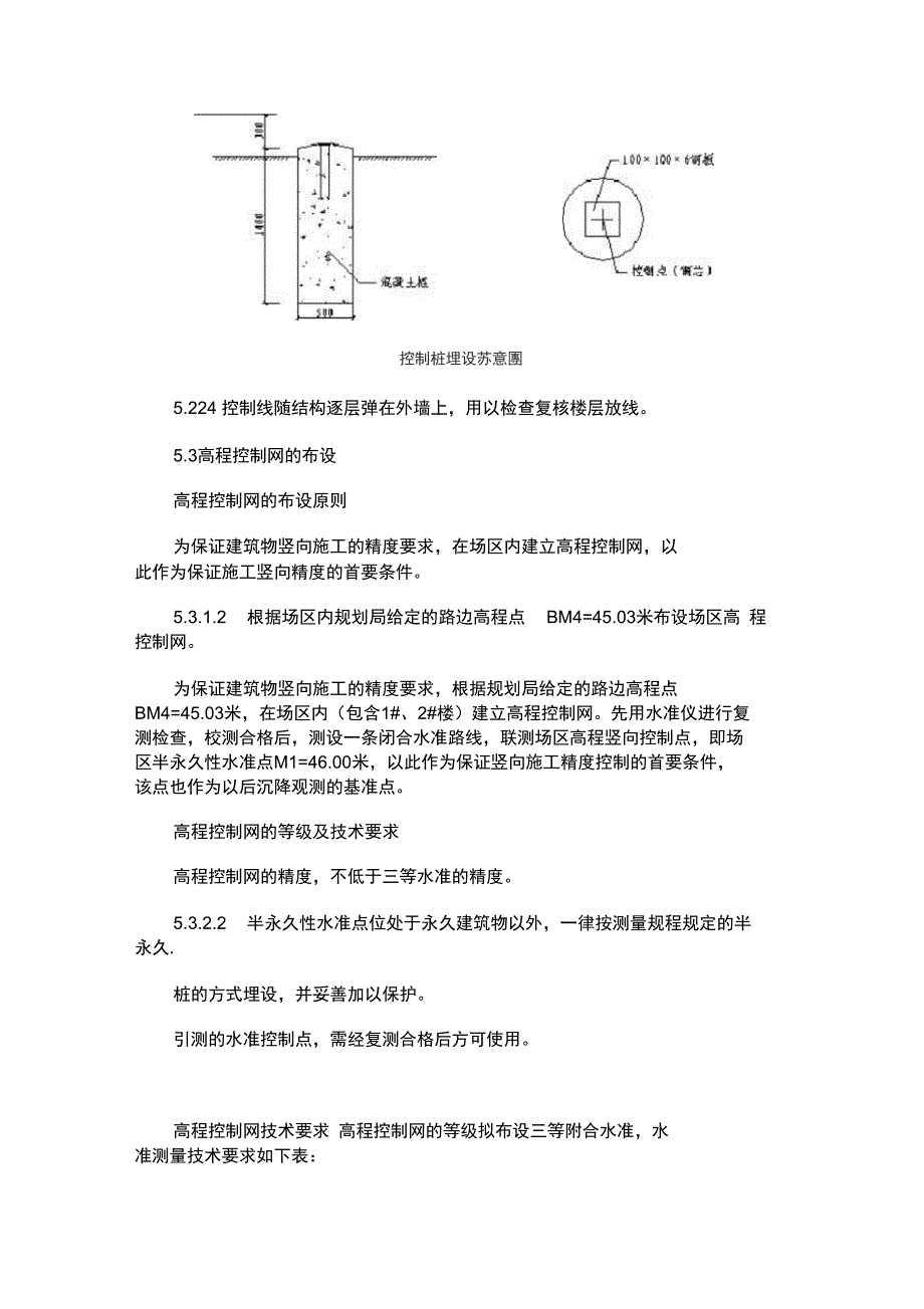 大型工程施工测量方案_第4页