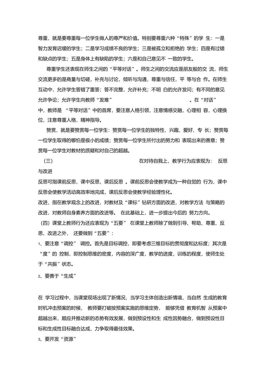 三维教学目标的设计与实施_第5页