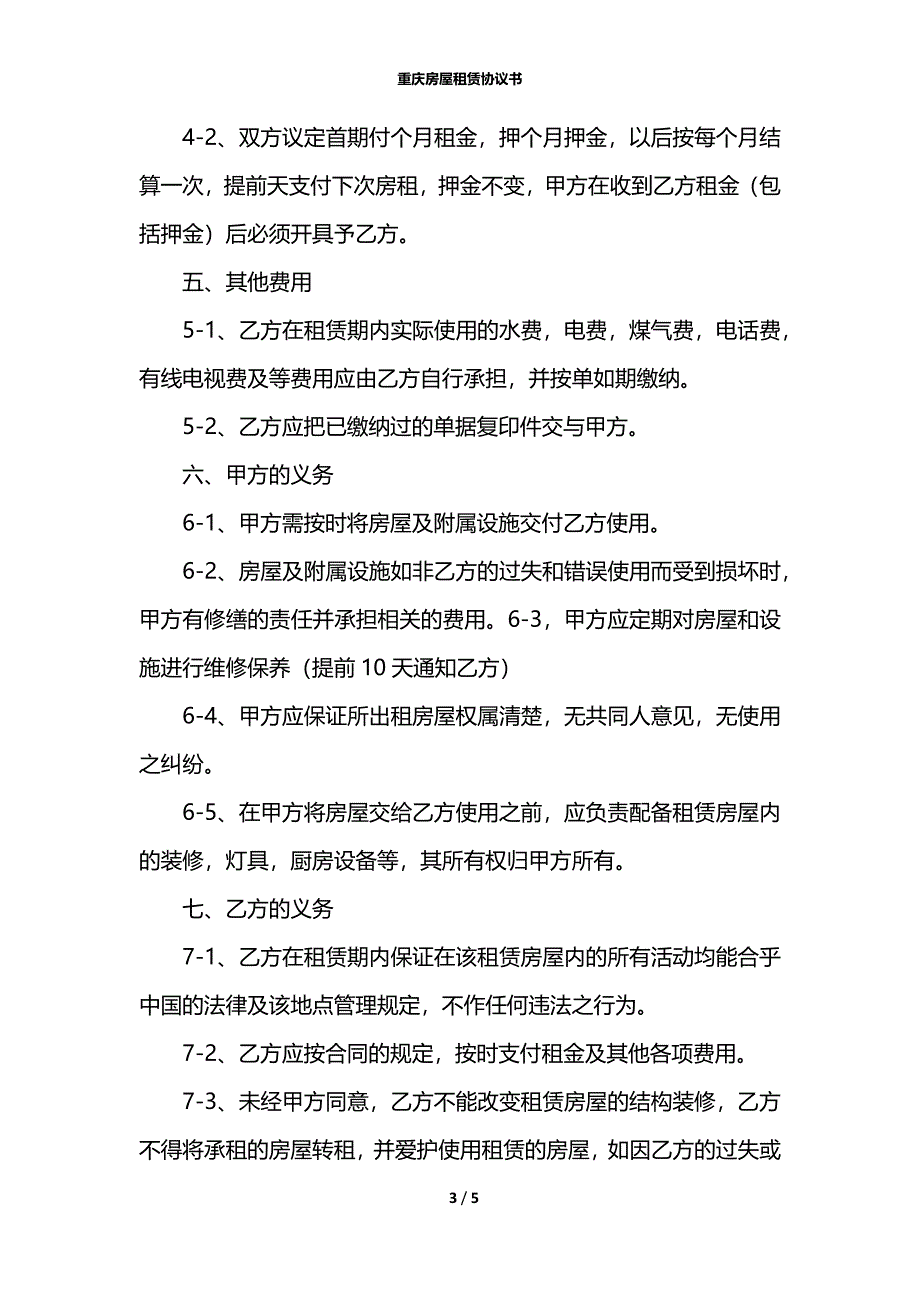 重庆房屋租赁协议书_第3页