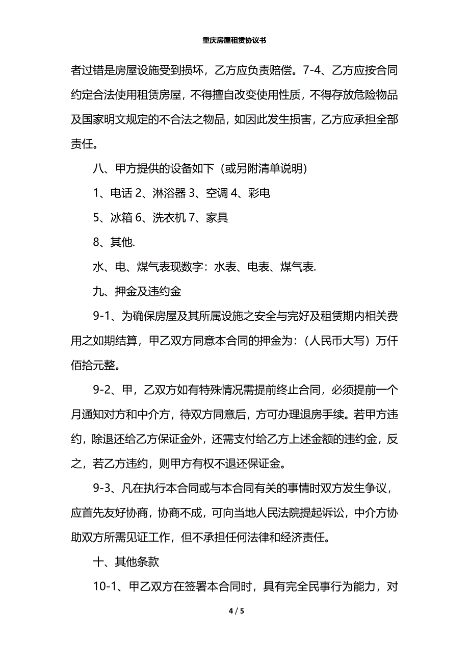 重庆房屋租赁协议书_第4页