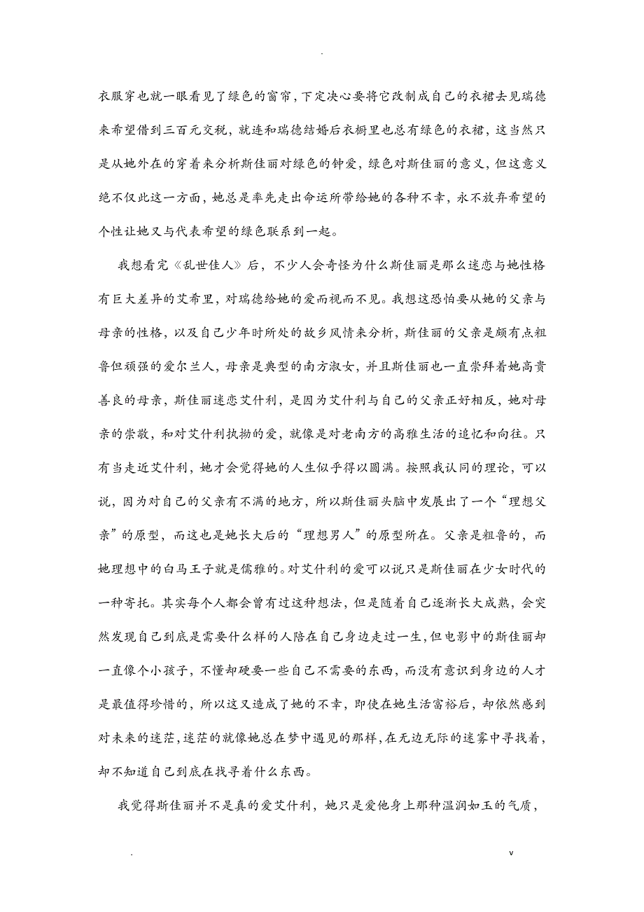 乱世佳人主人公斯嘉丽人物评价_第2页