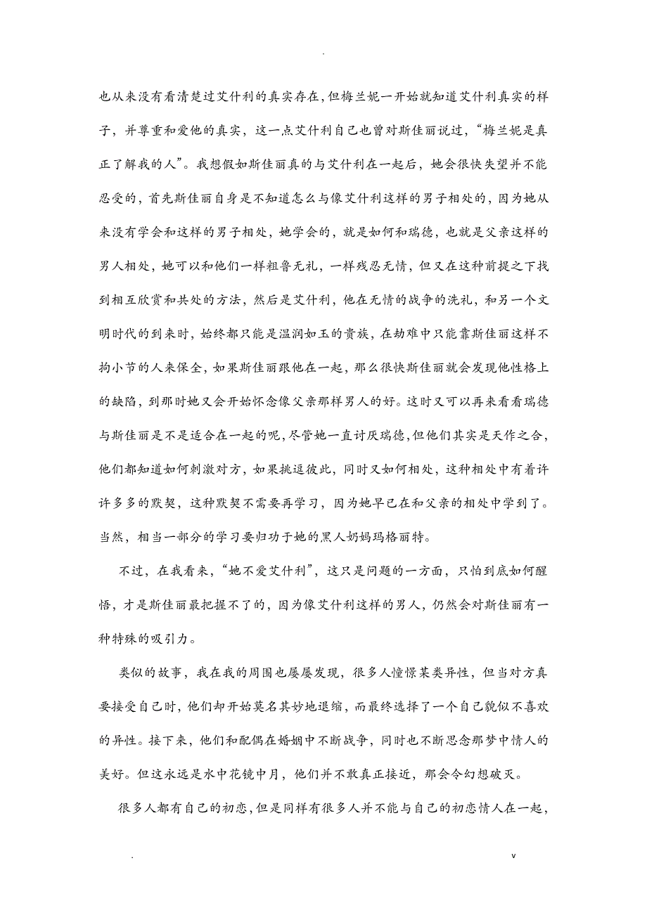 乱世佳人主人公斯嘉丽人物评价_第3页