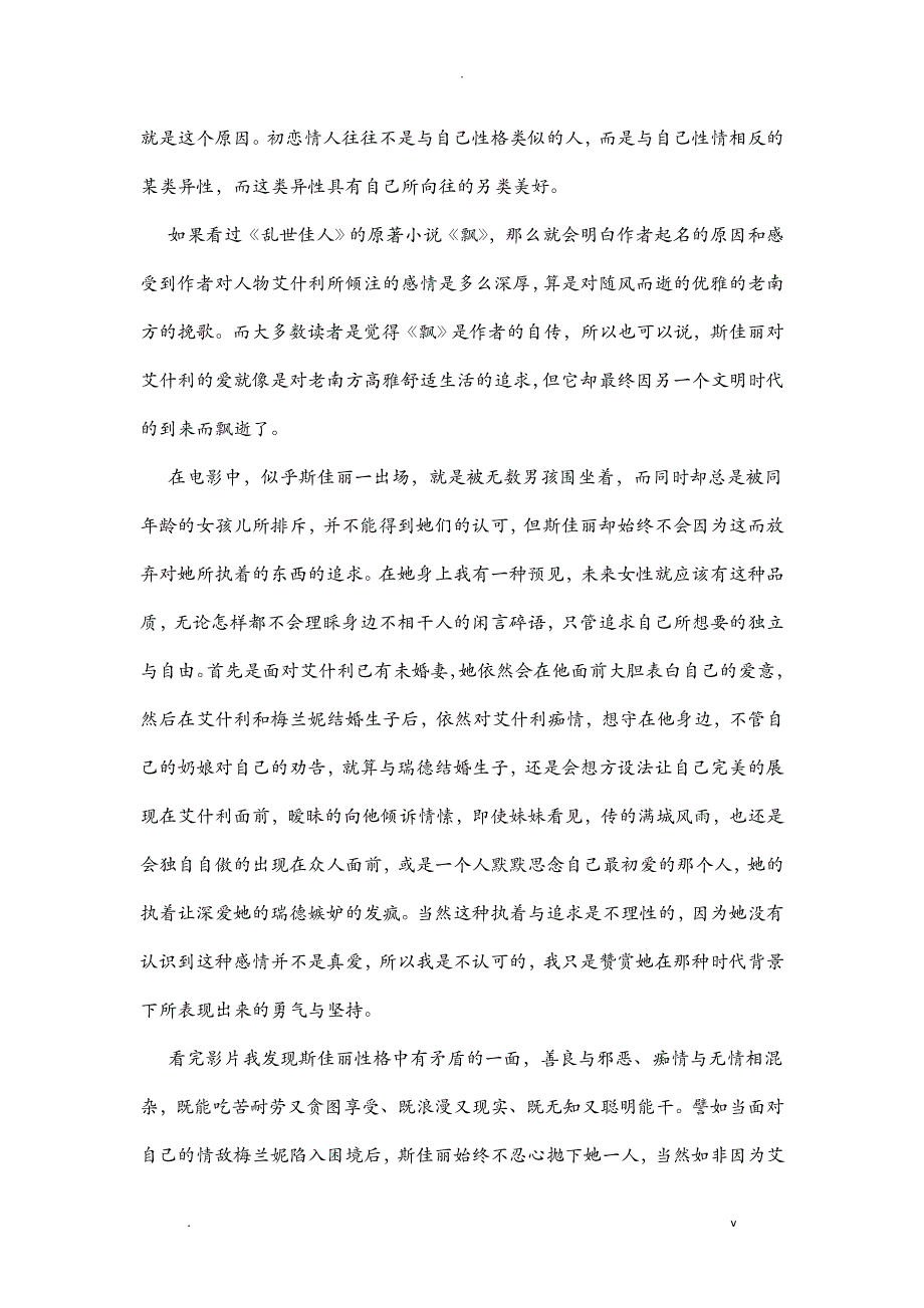 乱世佳人主人公斯嘉丽人物评价_第4页