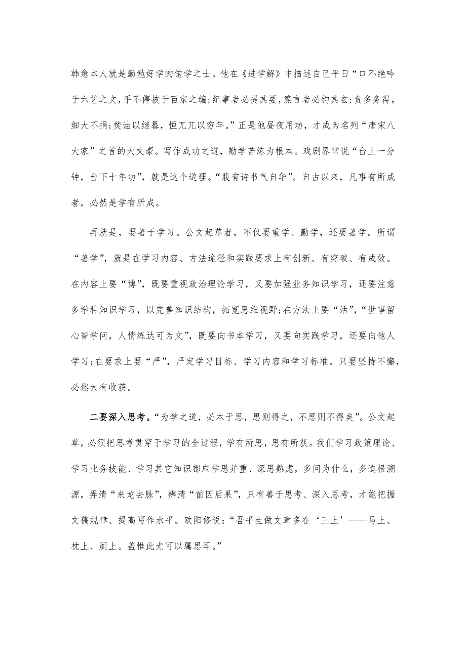 公文写作座谈会交流发言培训稿_第2页