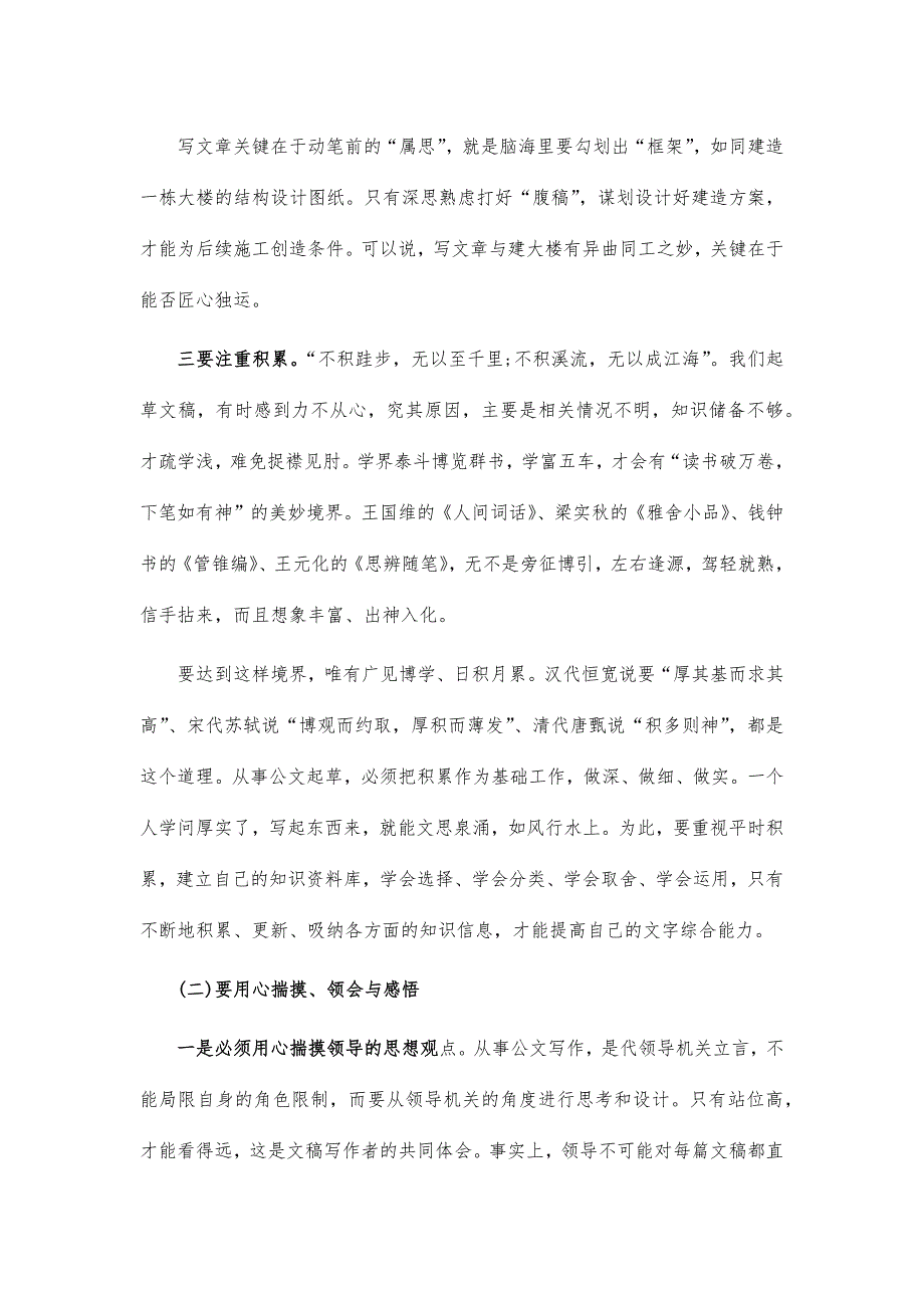 公文写作座谈会交流发言培训稿_第3页