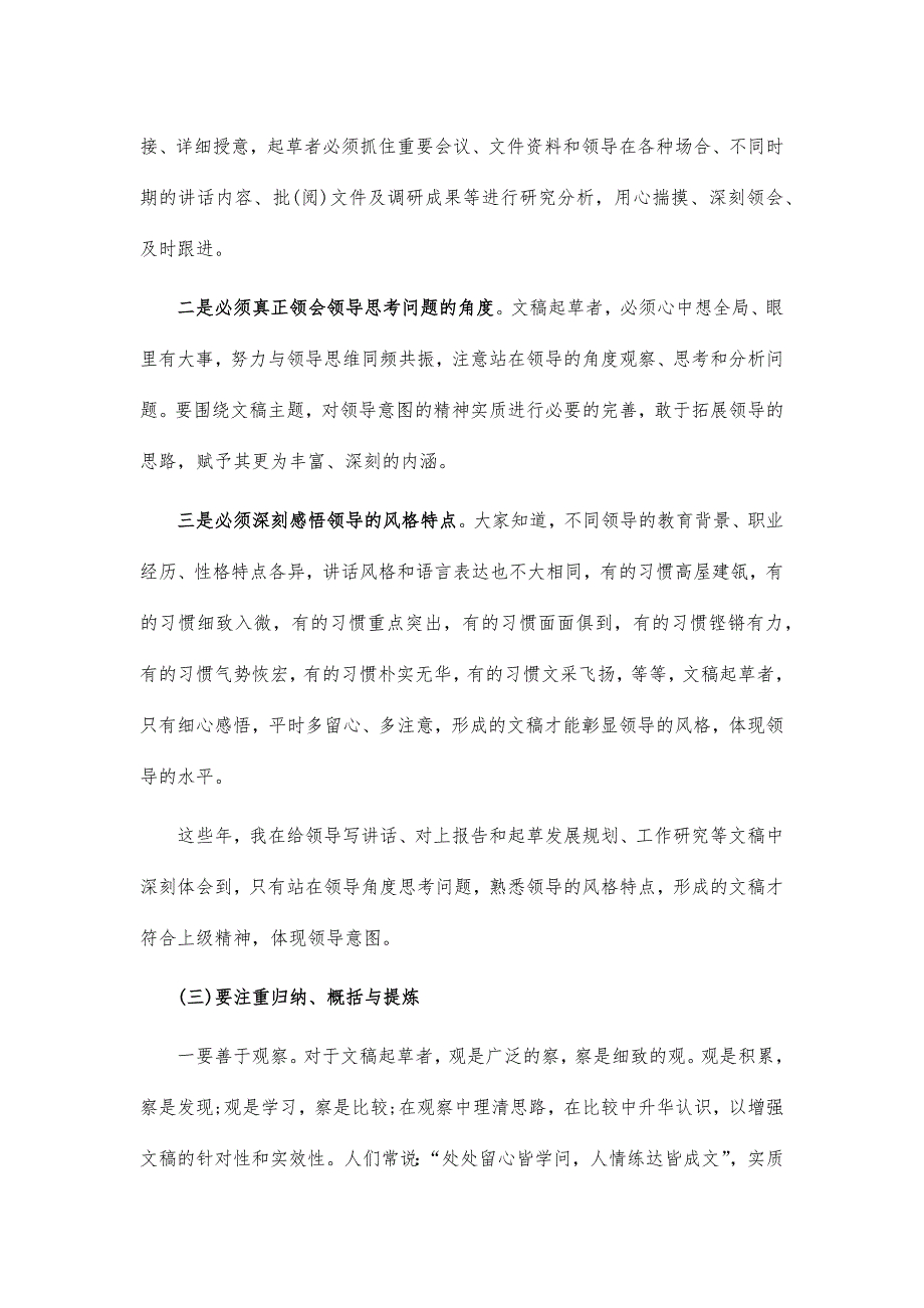 公文写作座谈会交流发言培训稿_第4页