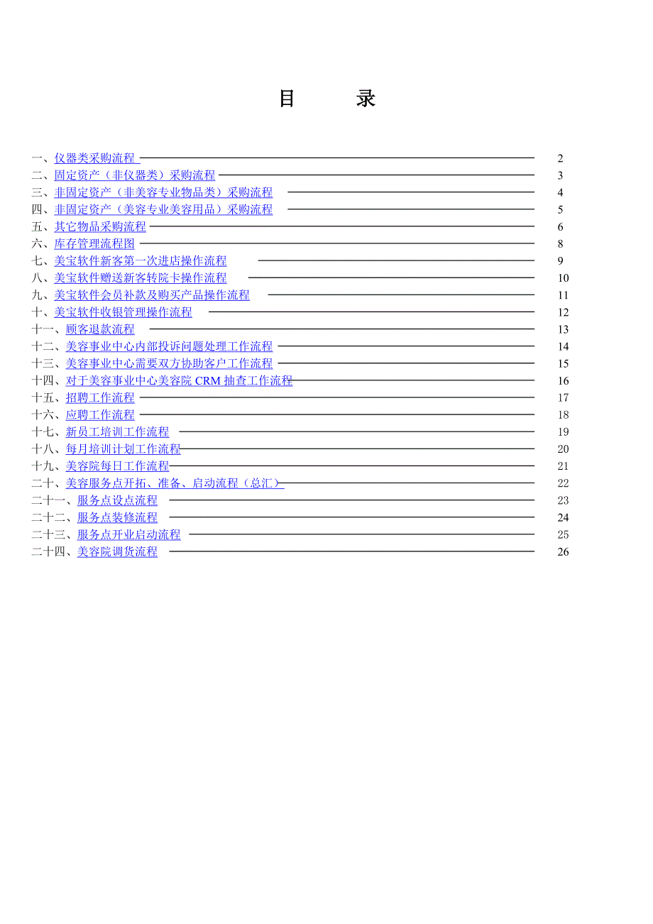 美容事业中心相关工作流程之规范_第2页