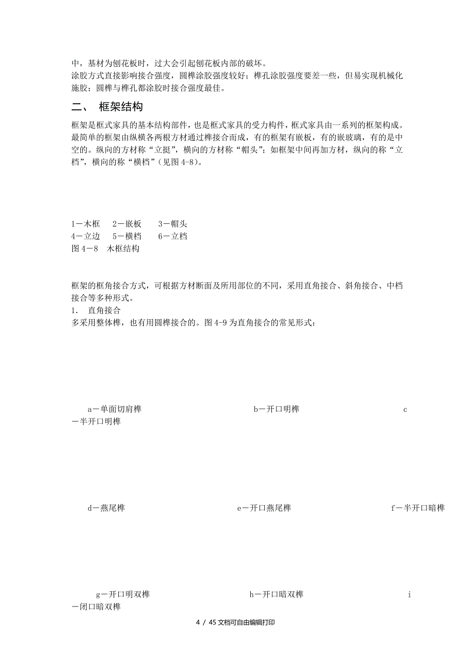 家具结构设计及工艺_第4页