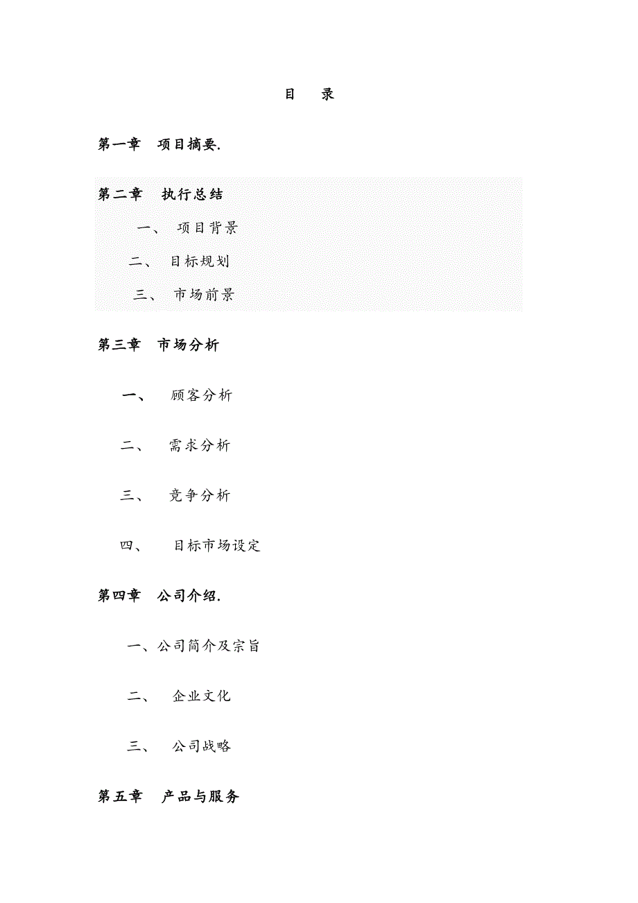 韩式汗蒸房项目商业计划书.doc_第2页