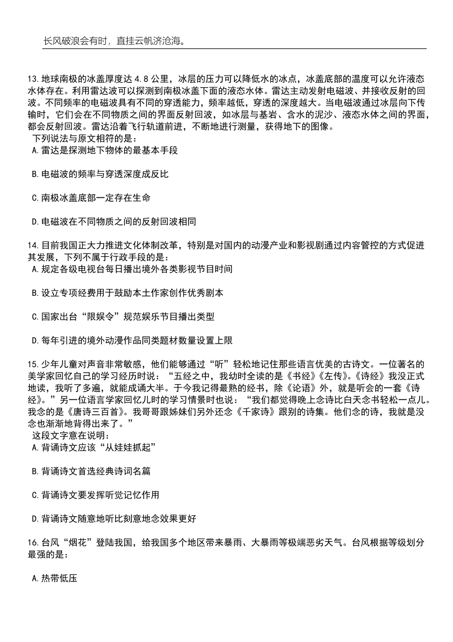 2023年06月苏州市信访局招考1名公益性岗位人员笔试题库含答案详解_第5页