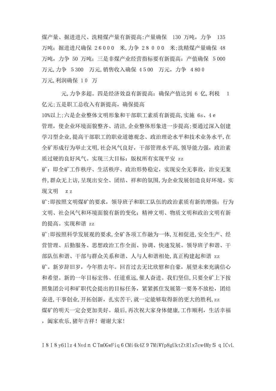 公司春节茶话会上致辞x_第5页