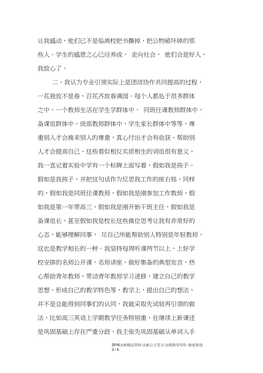 名师骨干教师述职报告_第3页