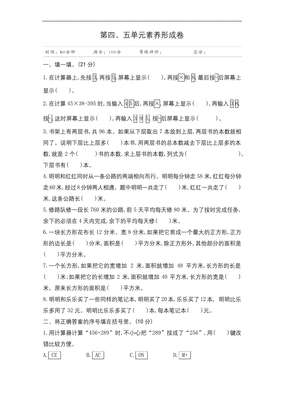 四年级数学上册试题--第七单元测试卷-苏教版.docx_第3页