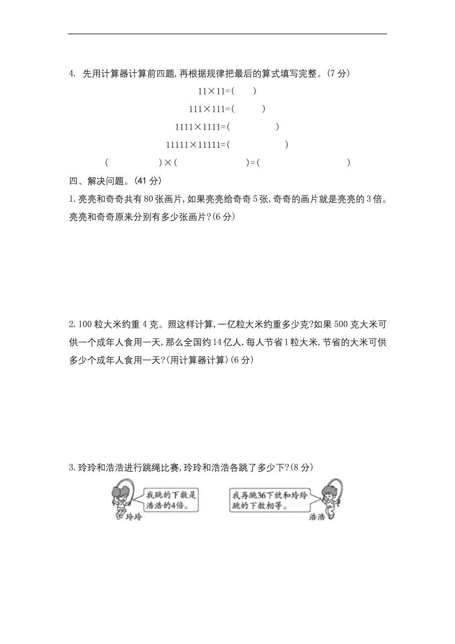 四年级数学上册试题--第七单元测试卷-苏教版.docx_第5页