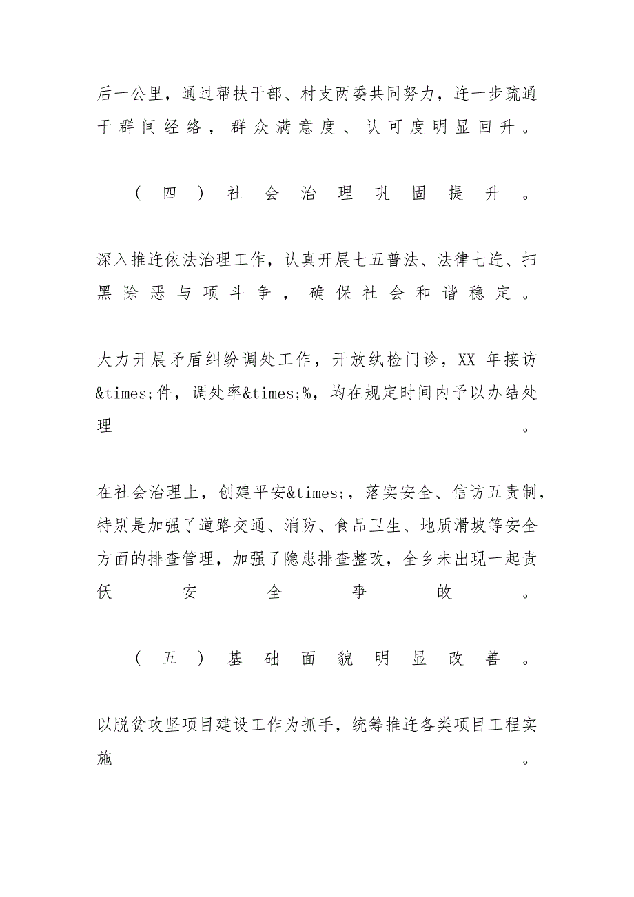 [年某乡党委工作总结暨2021年工作计划例文] XX个人年终总结_第3页