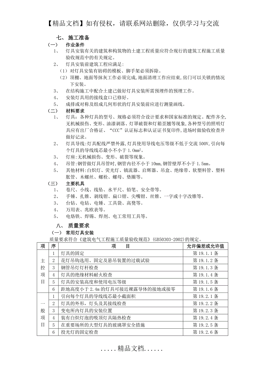 普通灯具交底内容_第2页