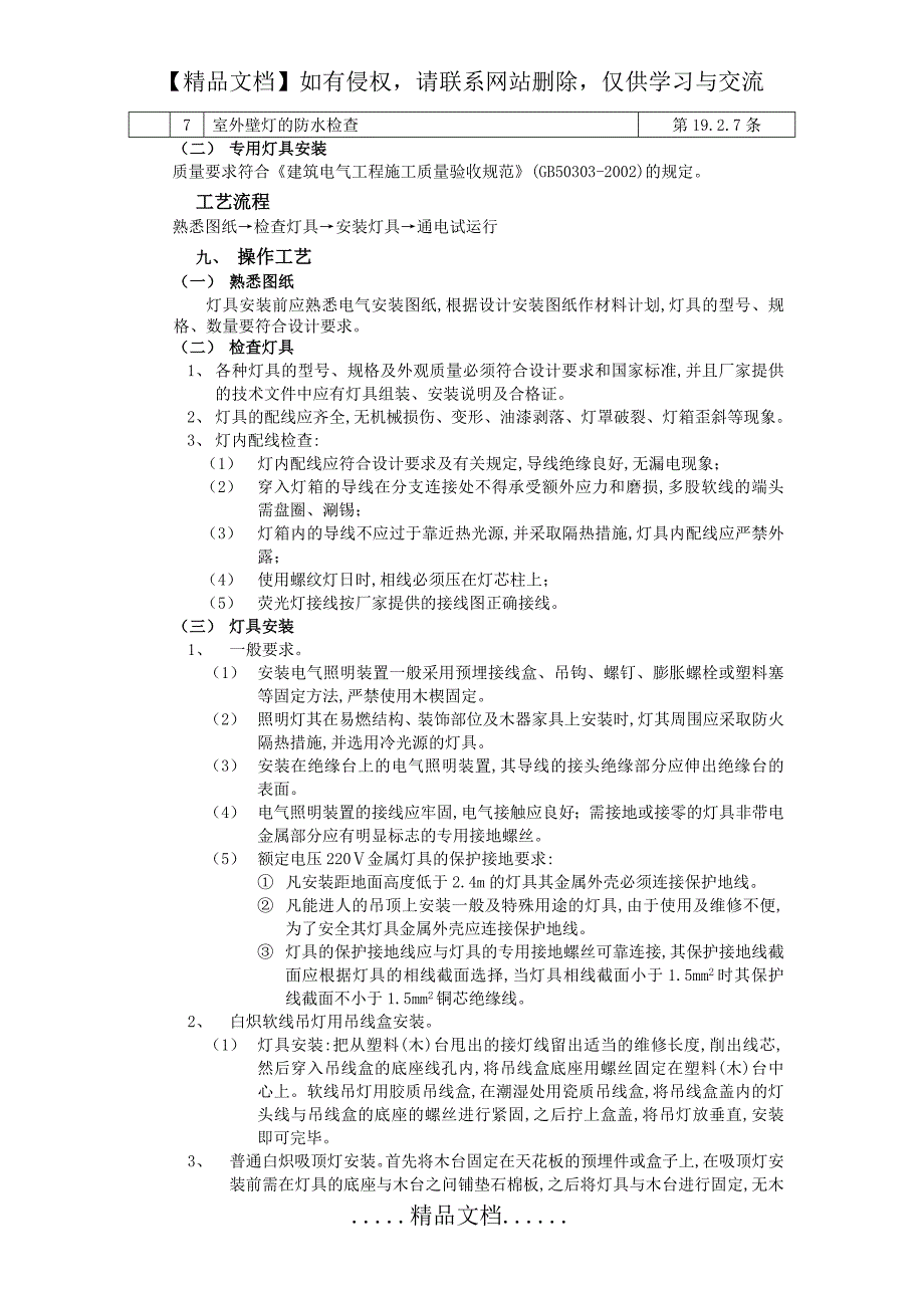 普通灯具交底内容_第3页