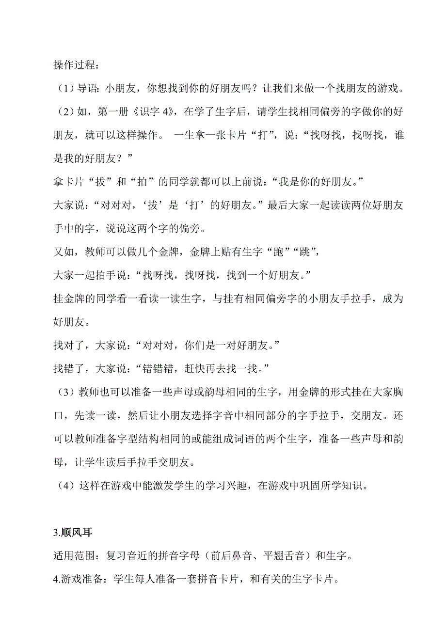 小学一年级语文拼音识字教学游戏_第2页