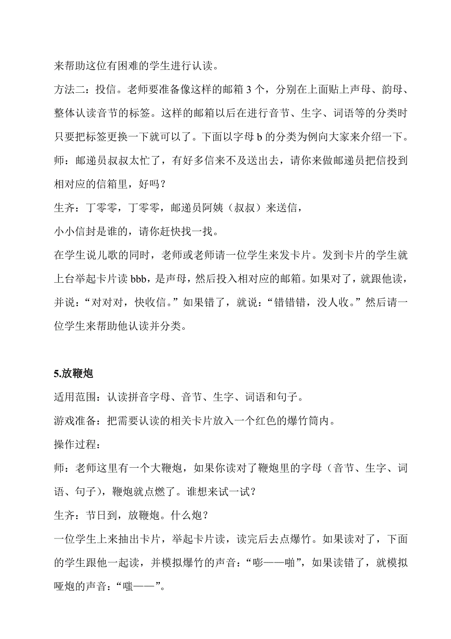 小学一年级语文拼音识字教学游戏_第4页