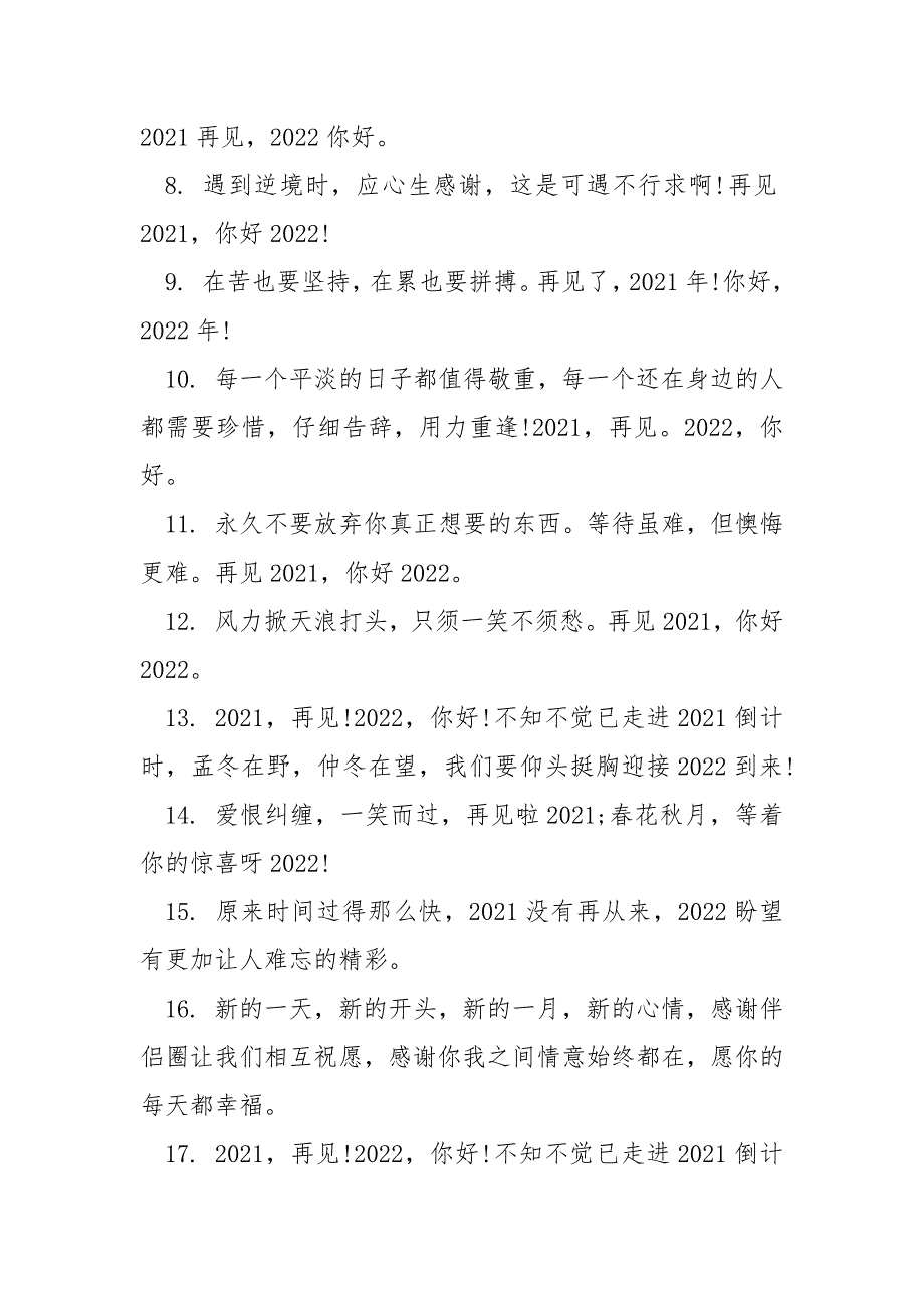 再见2021你好2021朋友圈说说_第2页