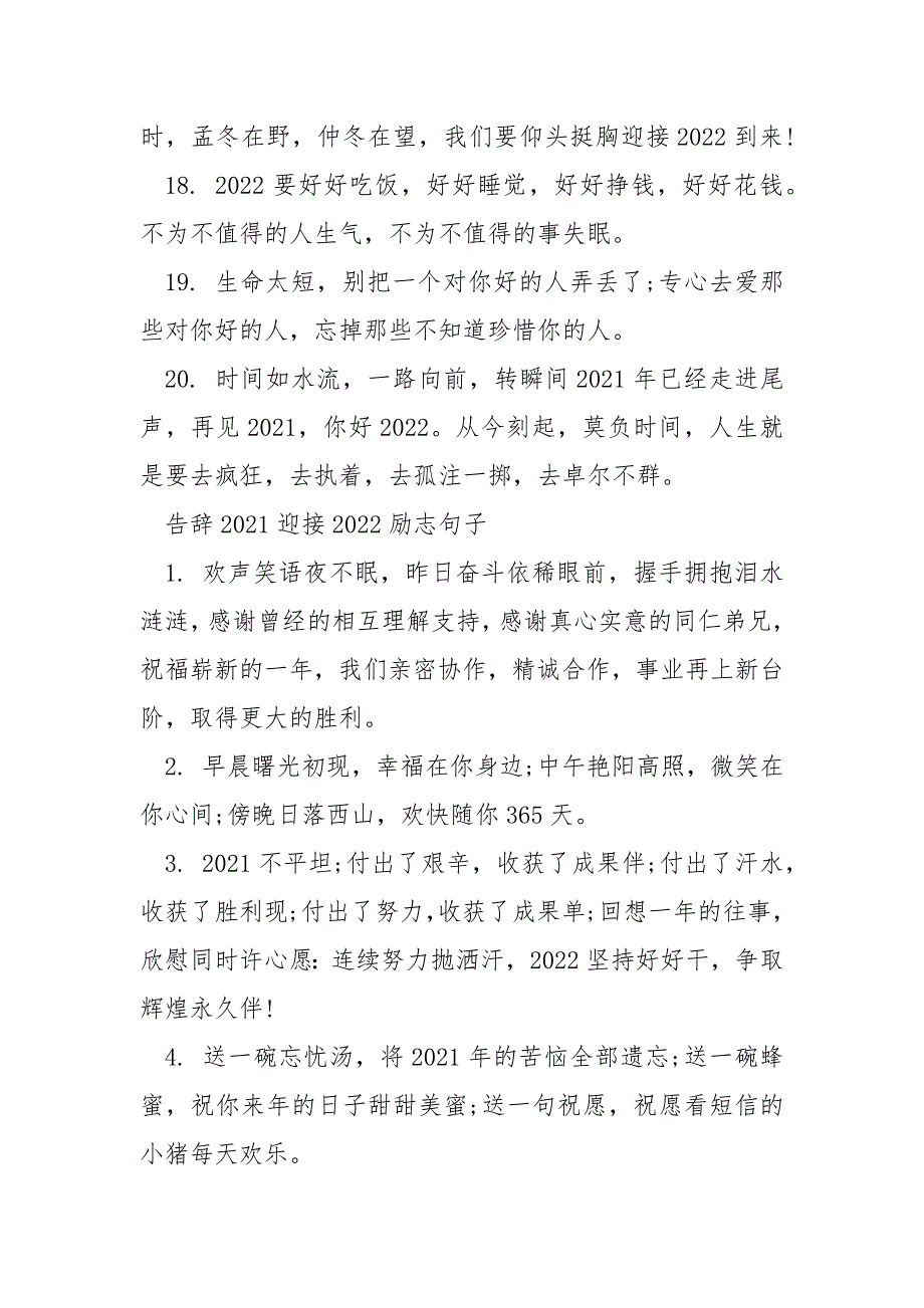 再见2021你好2021朋友圈说说_第3页