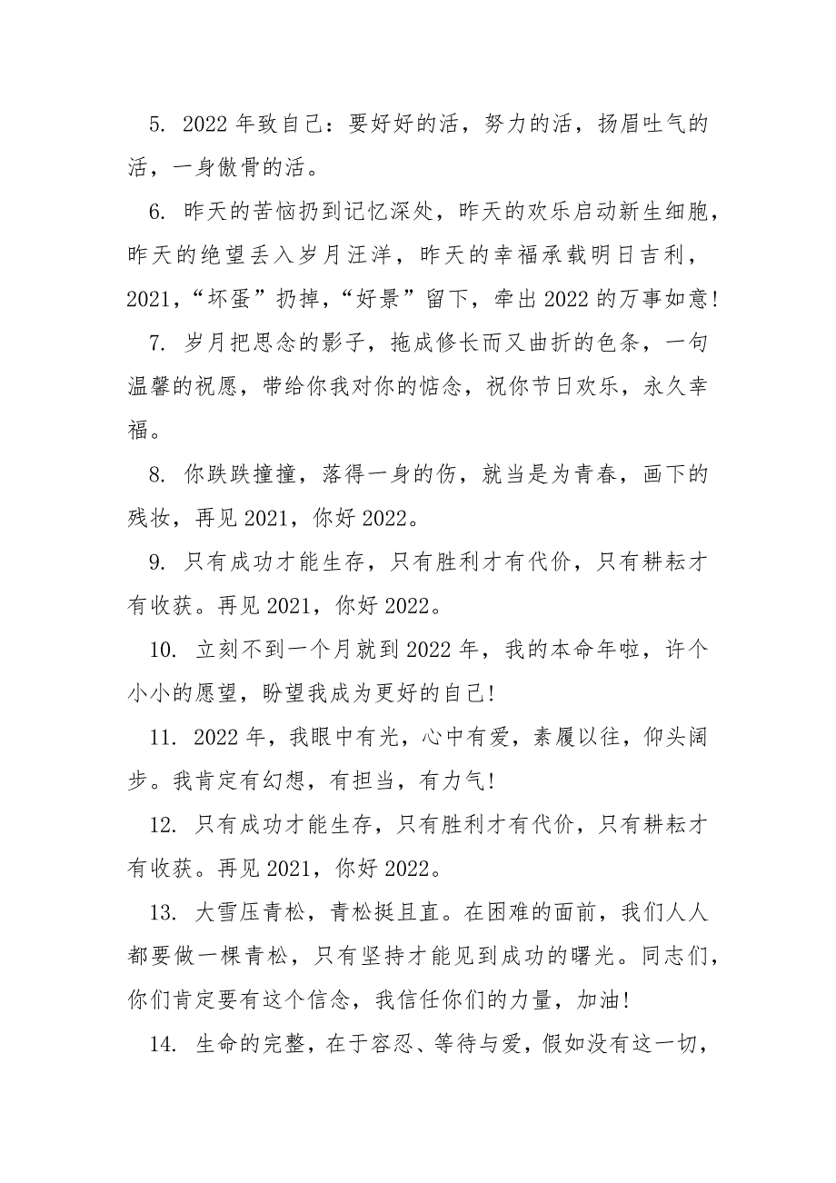 再见2021你好2021朋友圈说说_第4页