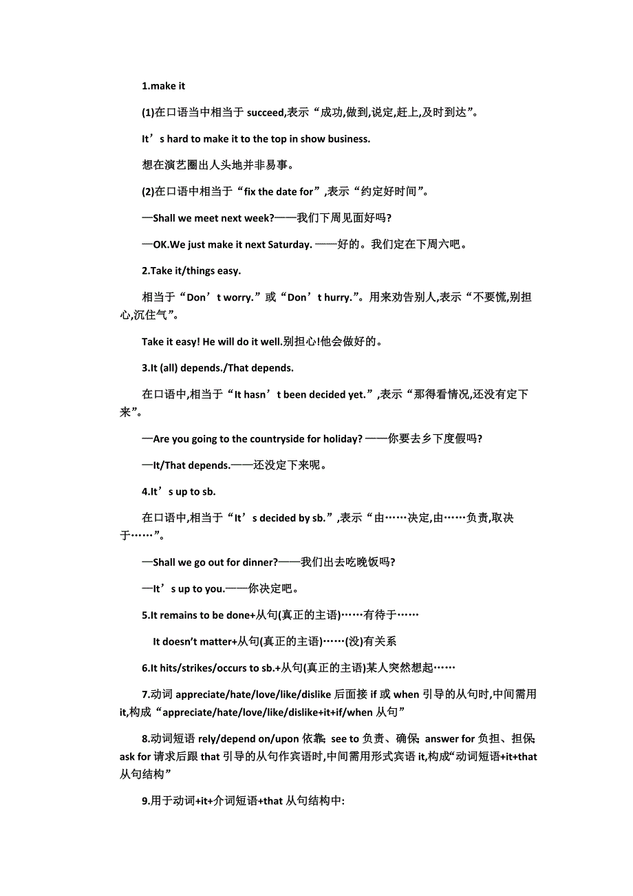 It的用法(赵金玉）.docx_第4页