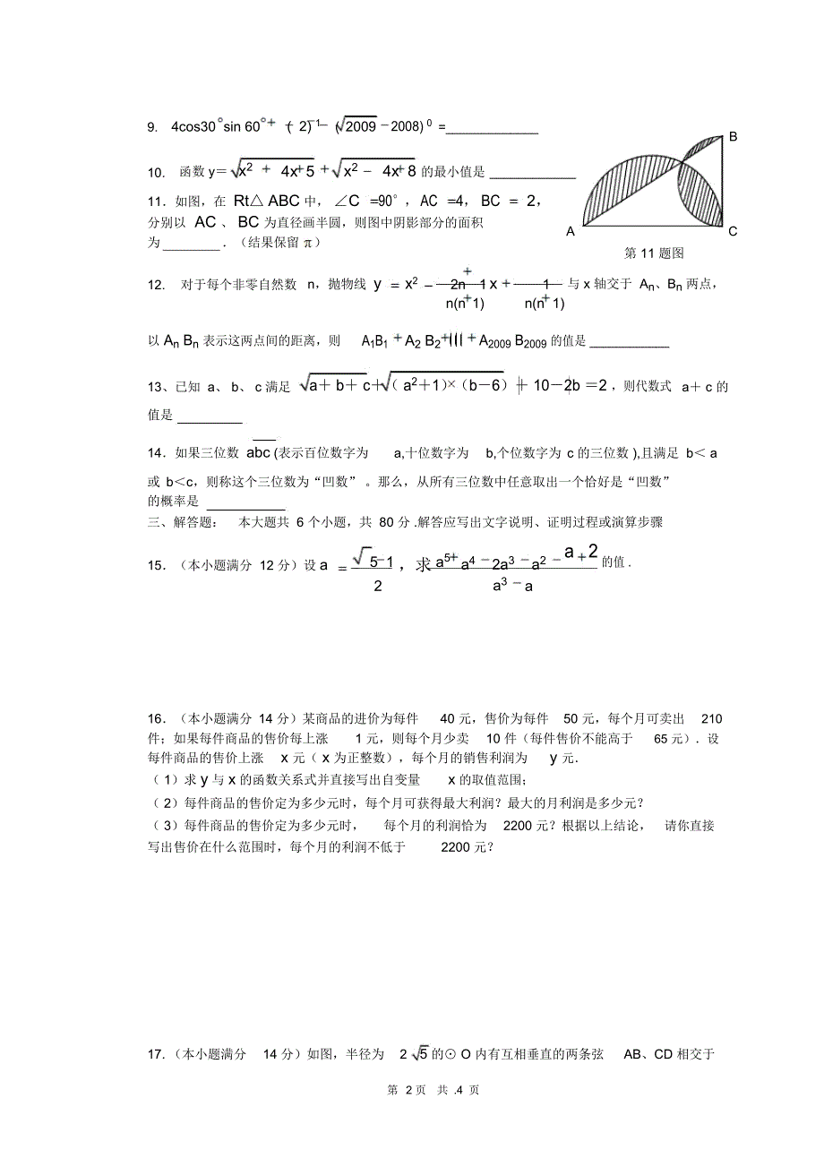 安庆一中理科实验班招生考试(数学)_第2页