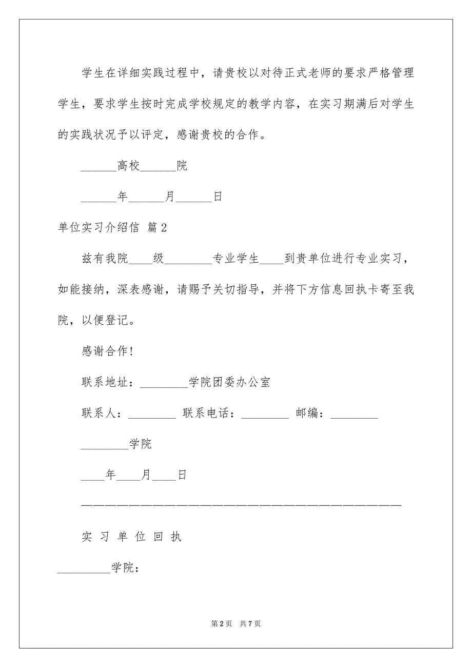 单位实习介绍信汇编7篇_第2页