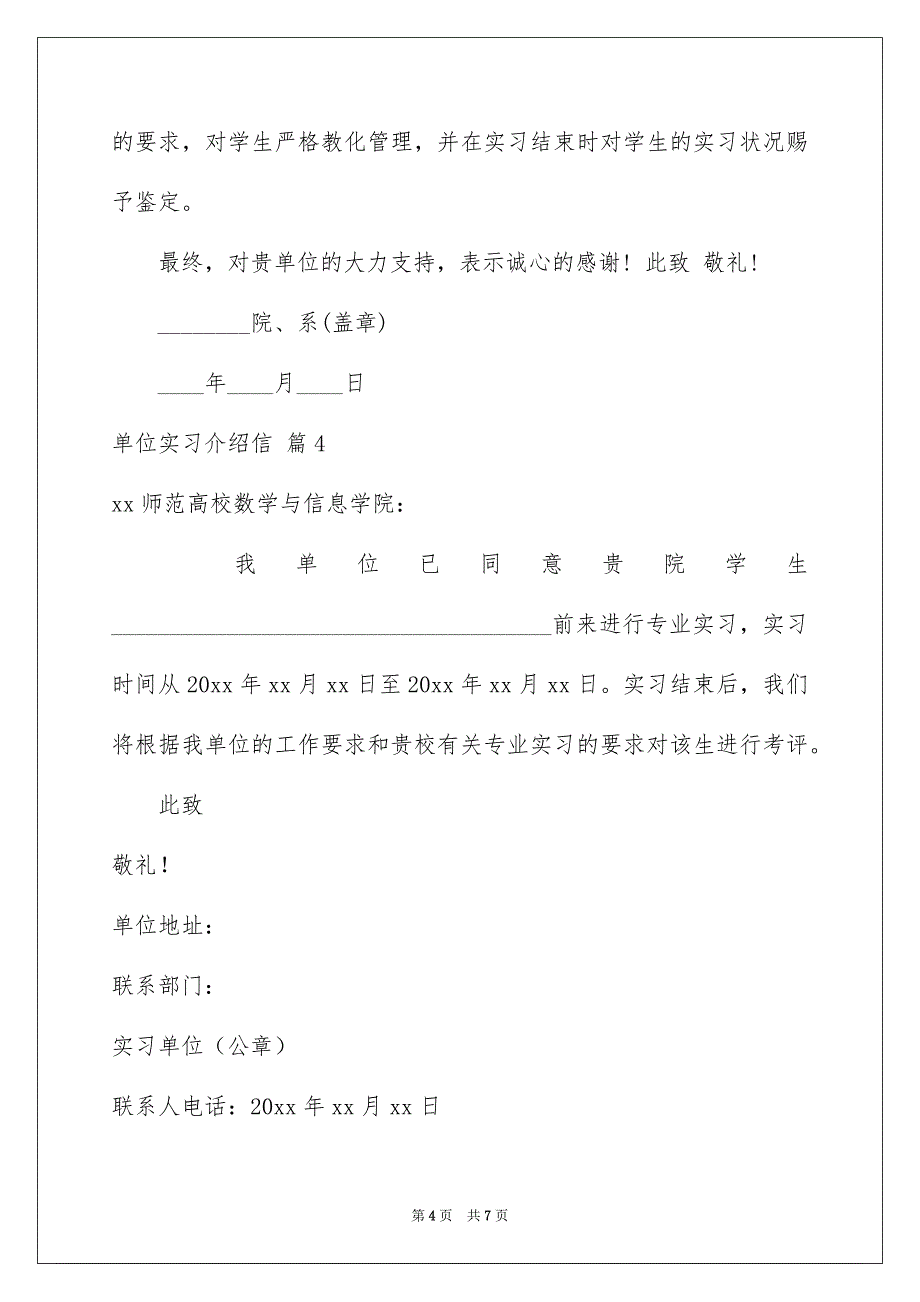 单位实习介绍信汇编7篇_第4页