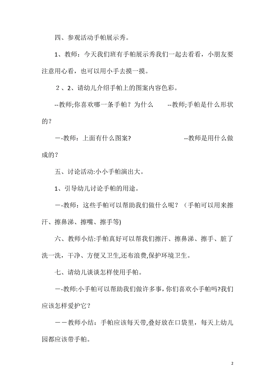 中班健康活动小手帕教案反思_第2页