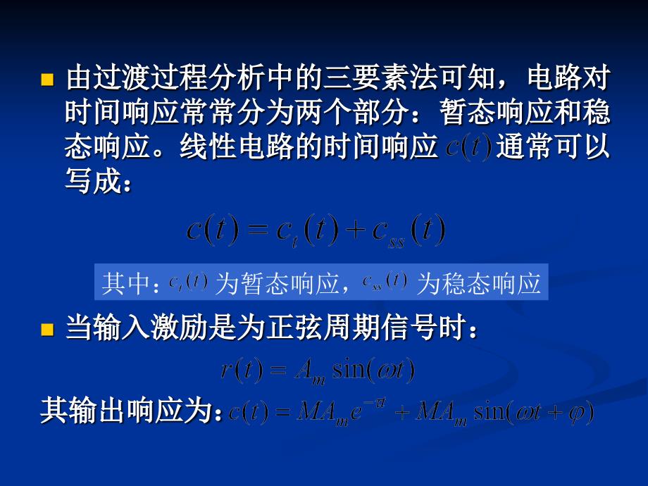 分析自动控制系统性能的常用方法(精)课件_第4页