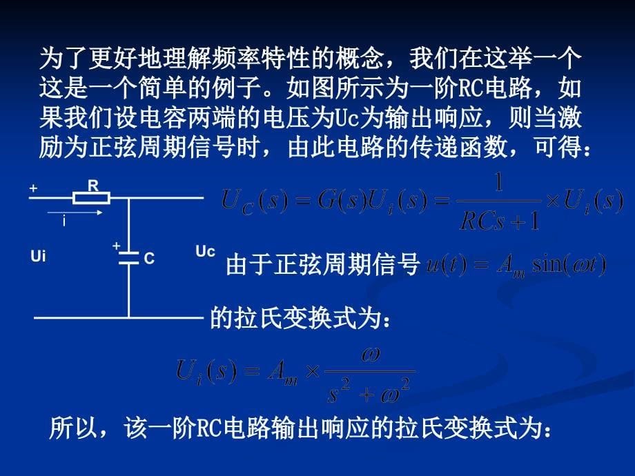 分析自动控制系统性能的常用方法(精)课件_第5页