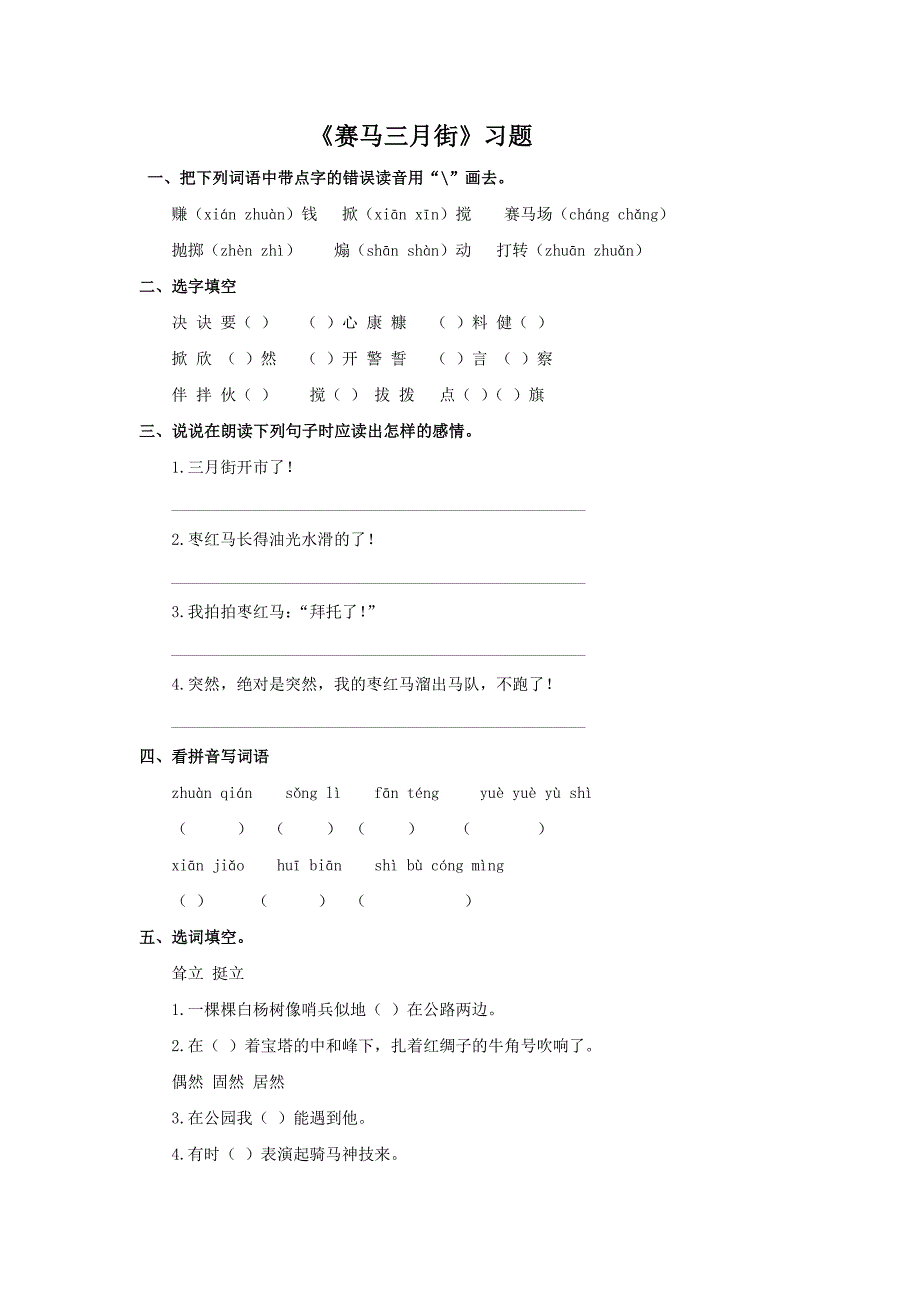 《赛马三月街》习题.docx_第1页