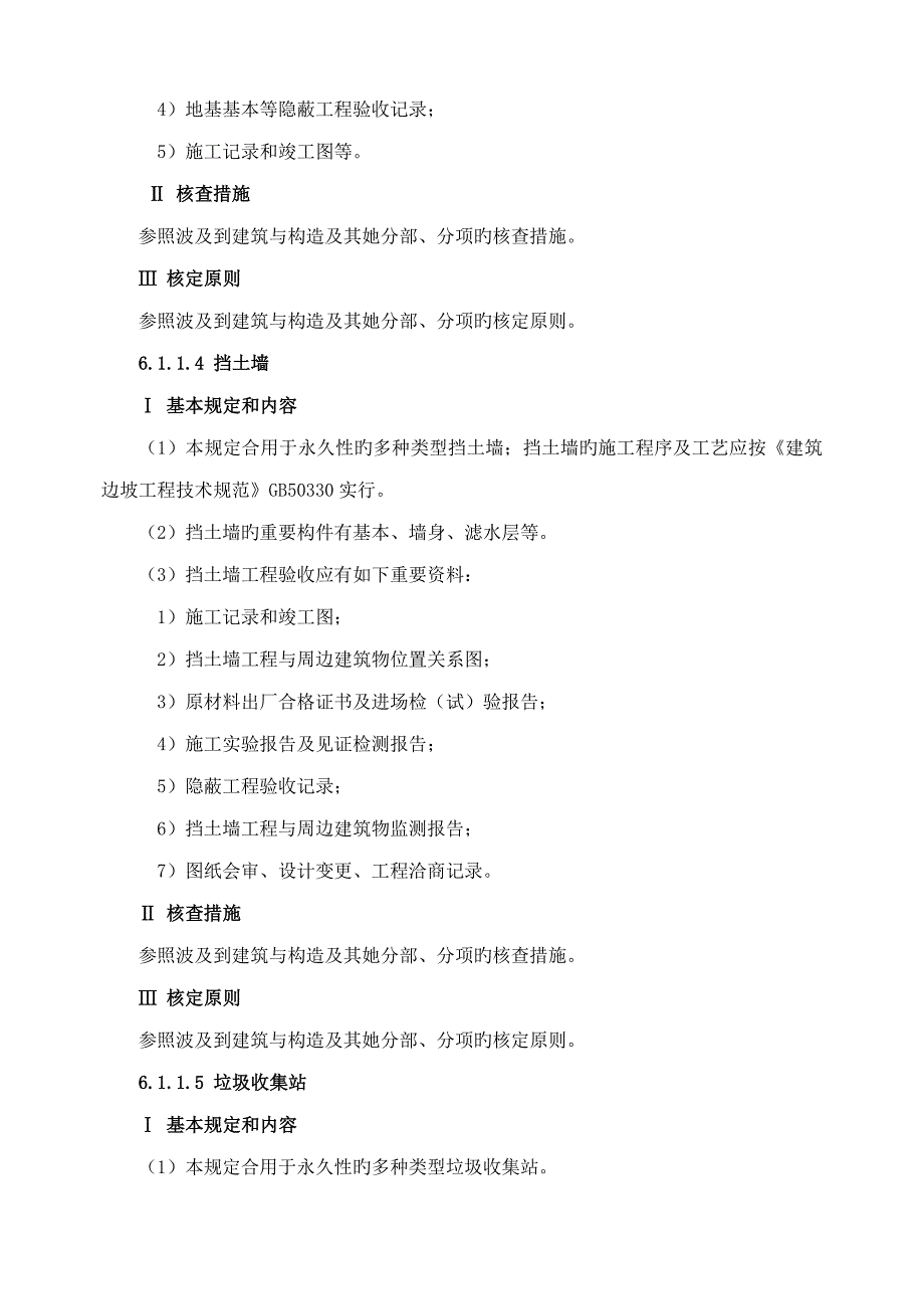 室外关键工程_第3页