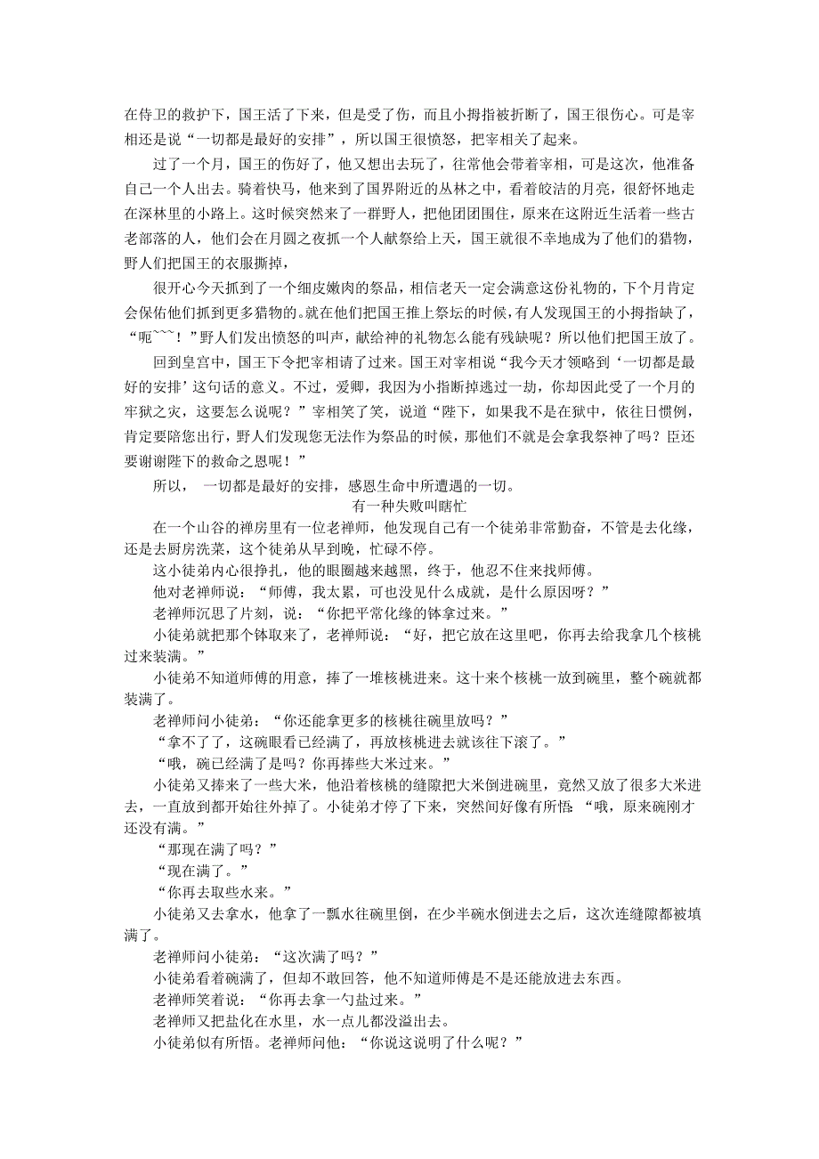 2015年高中错别字病句和朗读训练_第3页