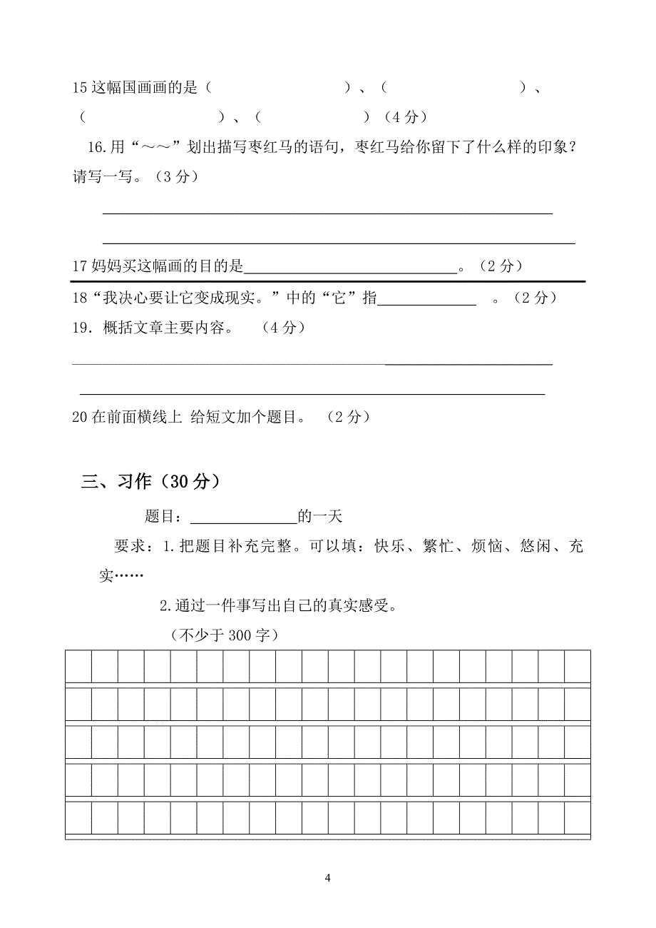 五年级语文期末试卷_第4页