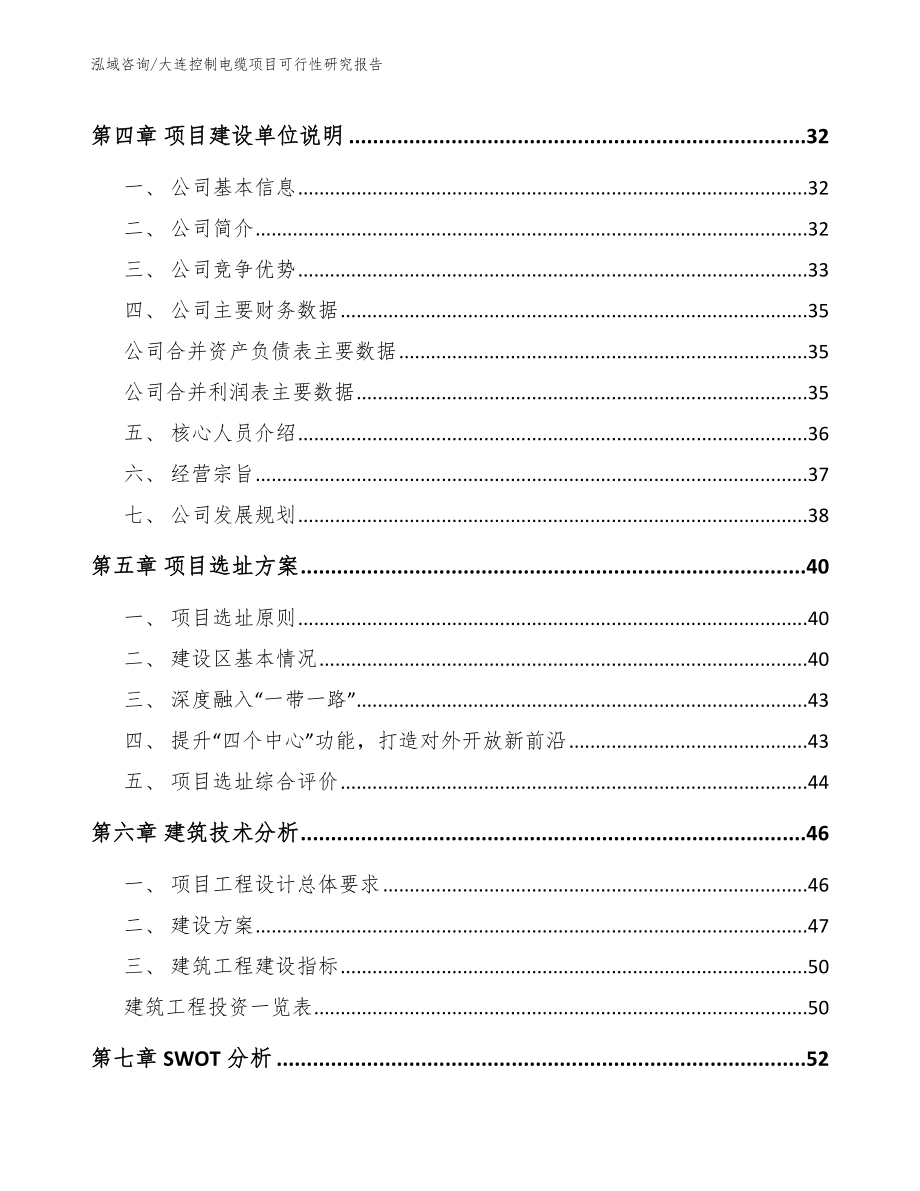 大连控制电缆项目可行性研究报告_第3页