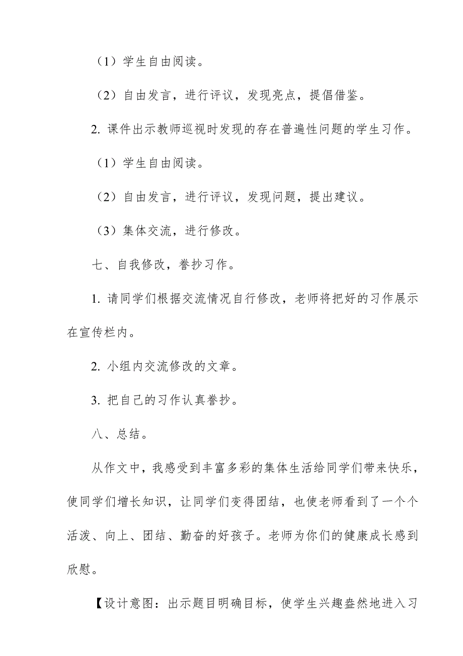 2018新人教版部编本三年级上册语文《那次玩得真高兴》作文教学设计与反思_第4页