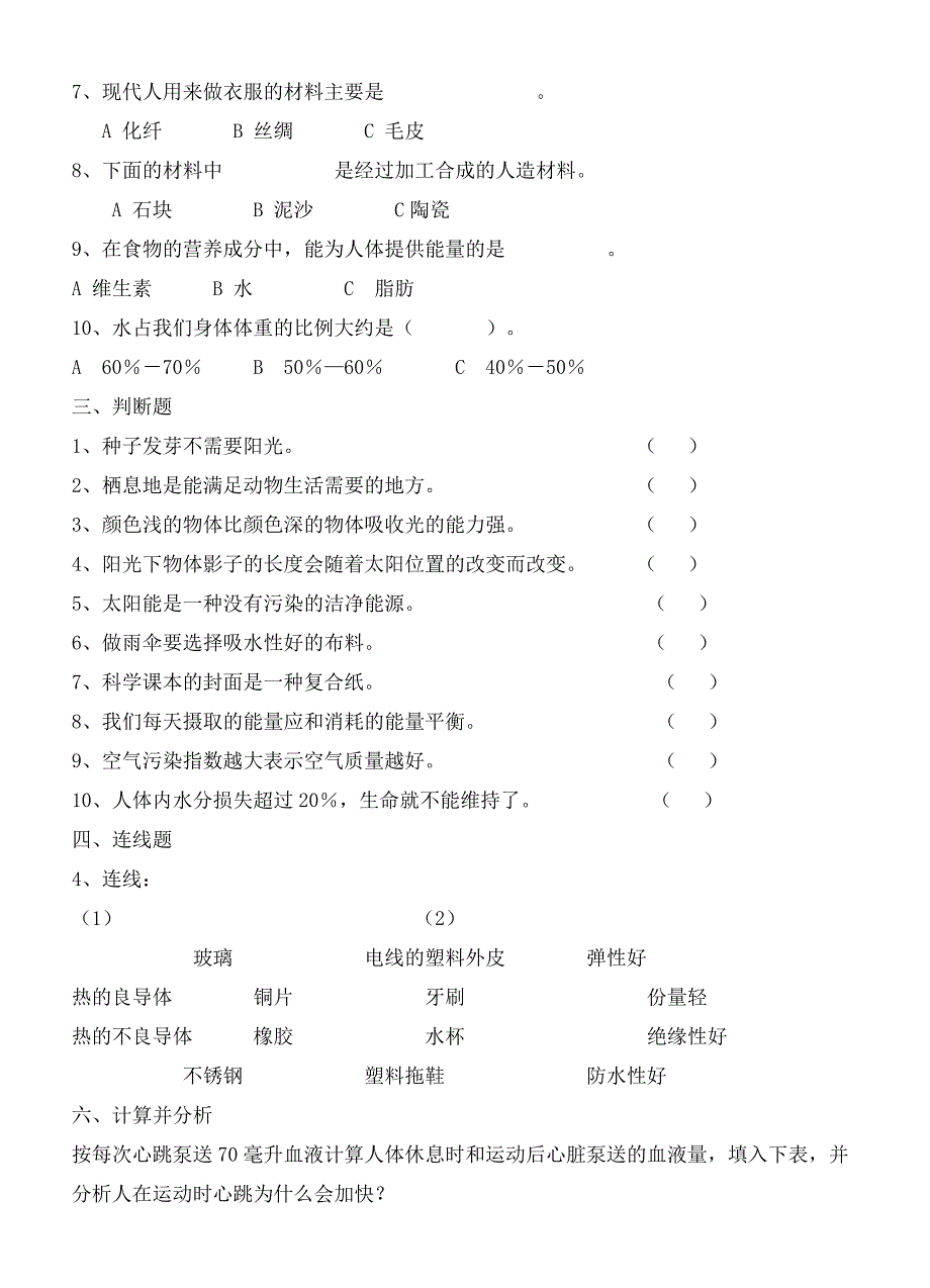 小学五年级科学上册期末检测卷_第2页