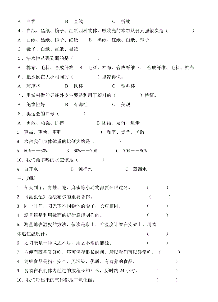 小学五年级科学上册期末检测卷_第4页