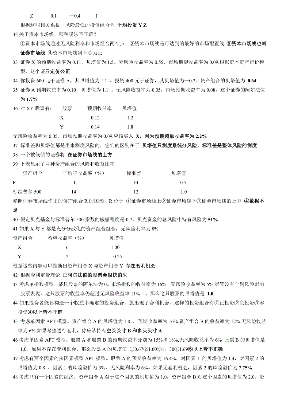 投资学课本答案(贺显南版)_第3页