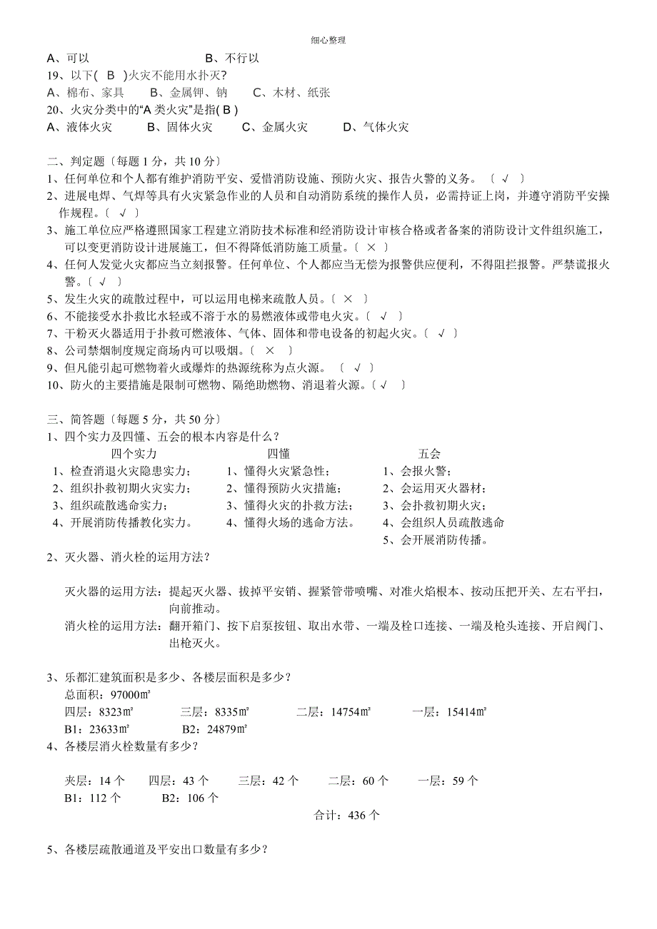 消防安全生产考试试卷_第4页