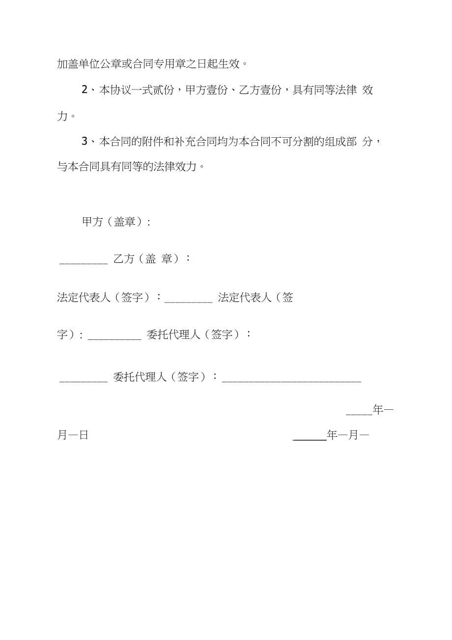 垃圾分类合作协议_第5页